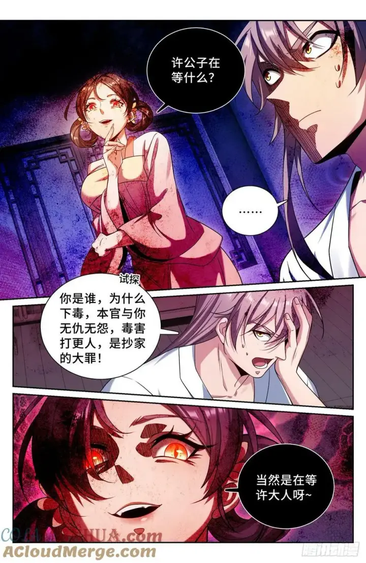 漫画《大奉打更人》185狐妖第17张图