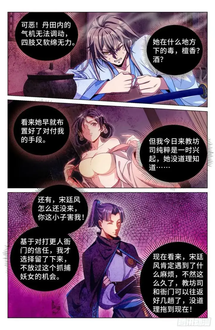 漫画《大奉打更人》185狐妖第18张图