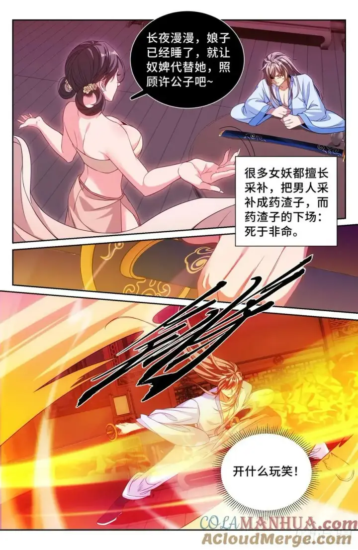 漫画《大奉打更人》185狐妖第19张图
