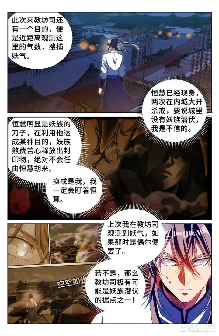 漫画《大奉打更人》185狐妖第2张图