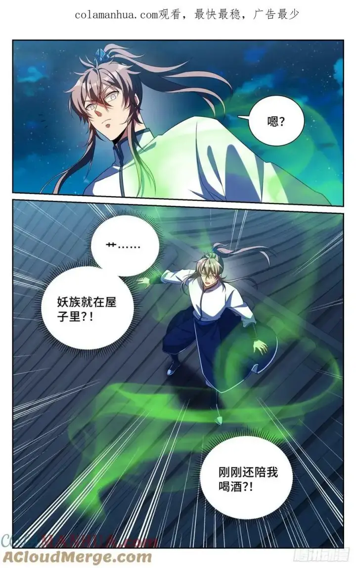 漫画《大奉打更人》185狐妖第3张图