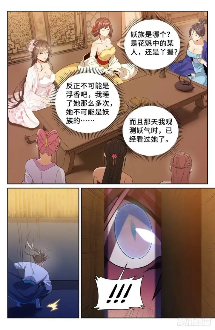 漫画《大奉打更人》185狐妖第4张图