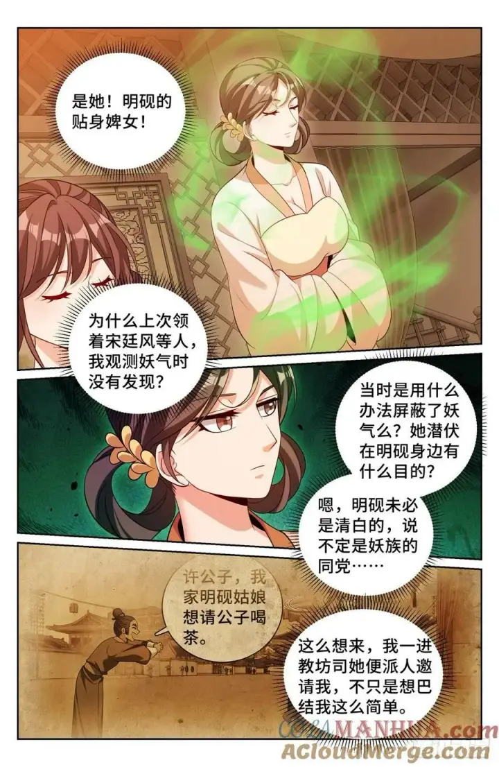 漫画《大奉打更人》185狐妖第5张图