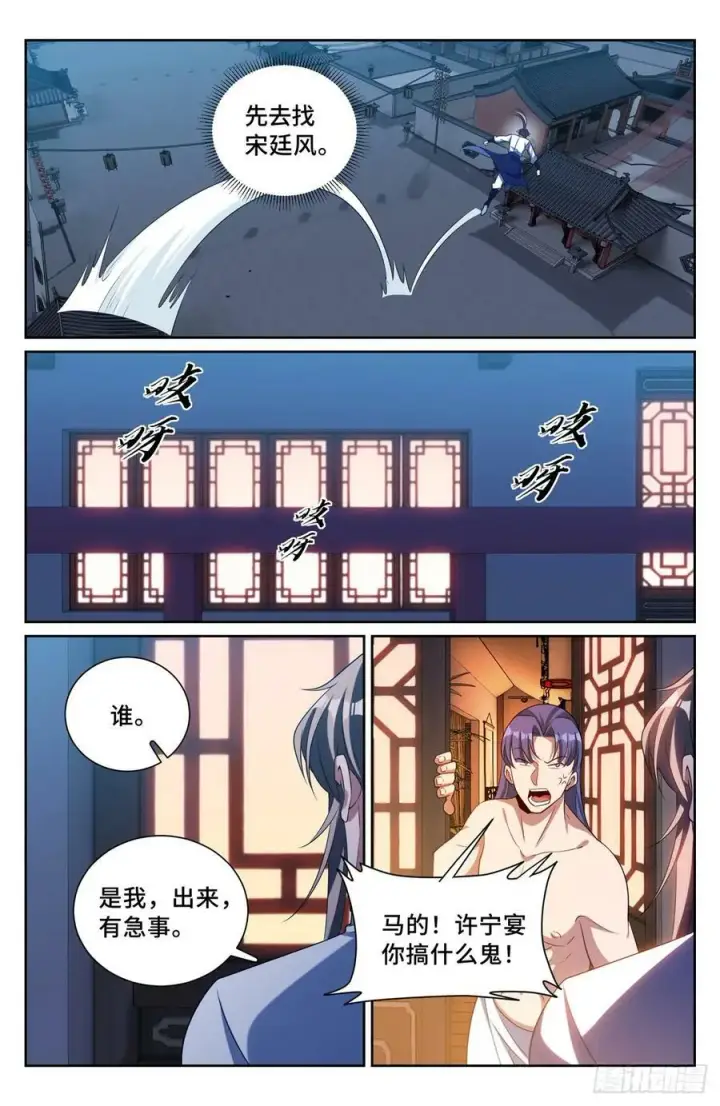 漫画《大奉打更人》185狐妖第6张图