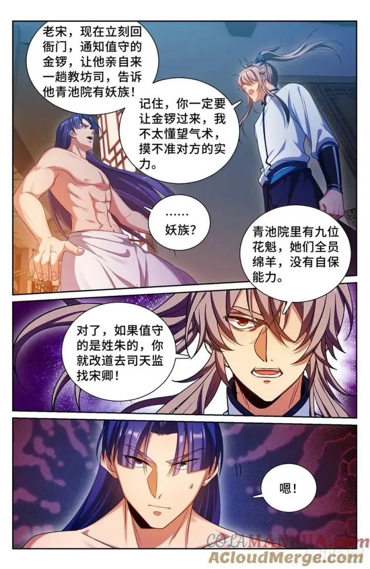漫画《大奉打更人》185狐妖第7张图