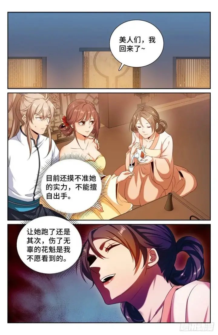 漫画《大奉打更人》185狐妖第8张图