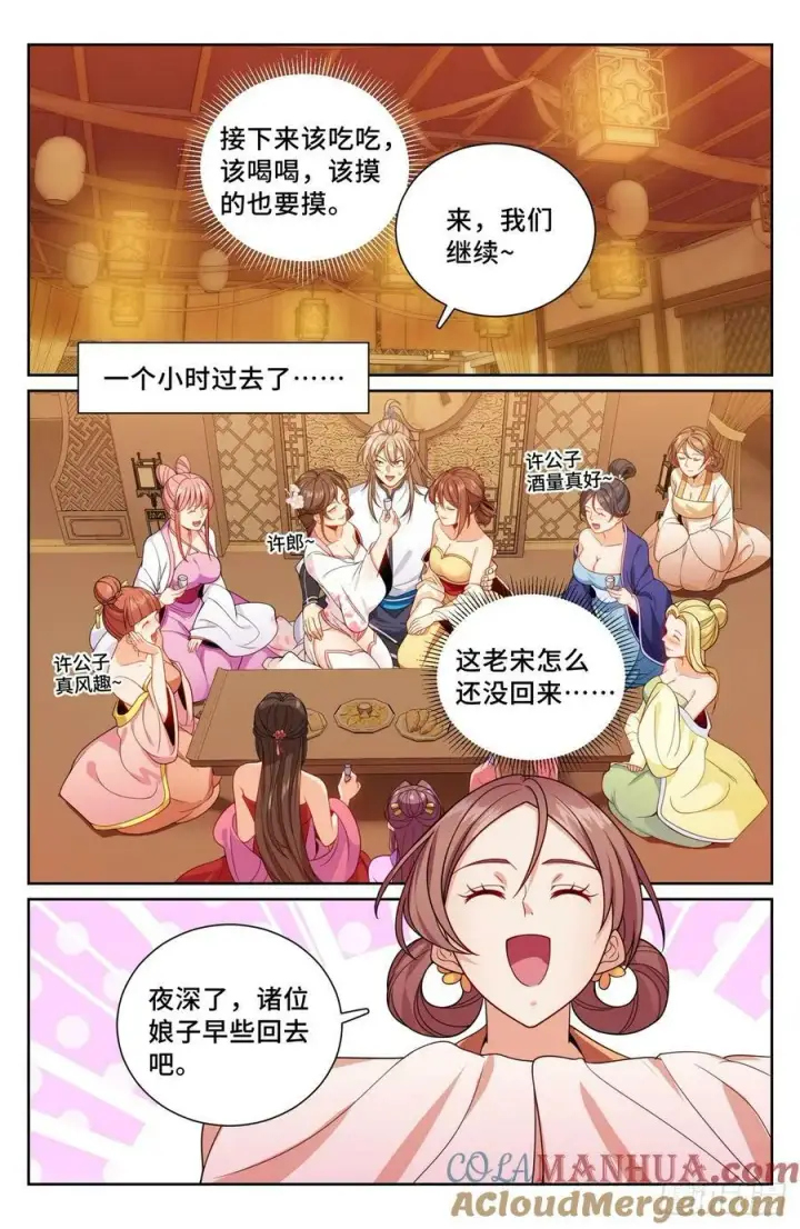 漫画《大奉打更人》185狐妖第9张图