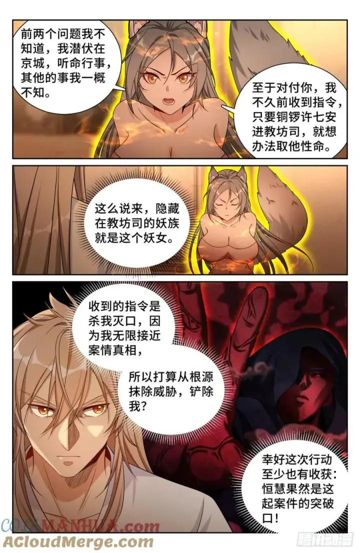 漫画《大奉打更人》186英雄出场第11张图