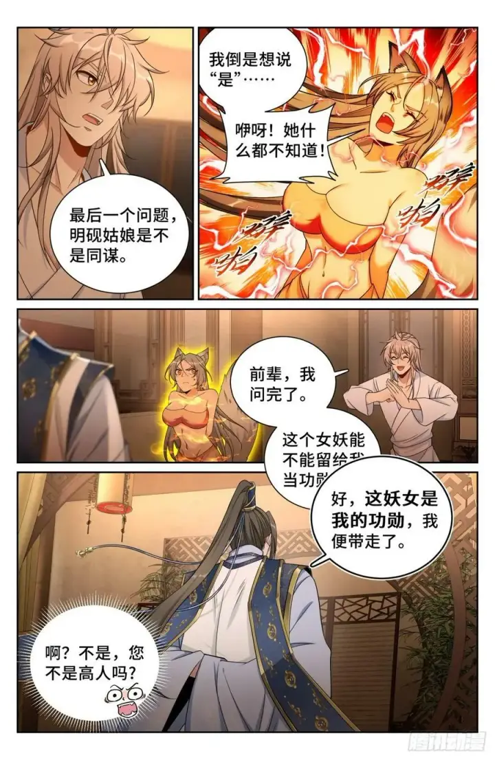 漫画《大奉打更人》186英雄出场第12张图