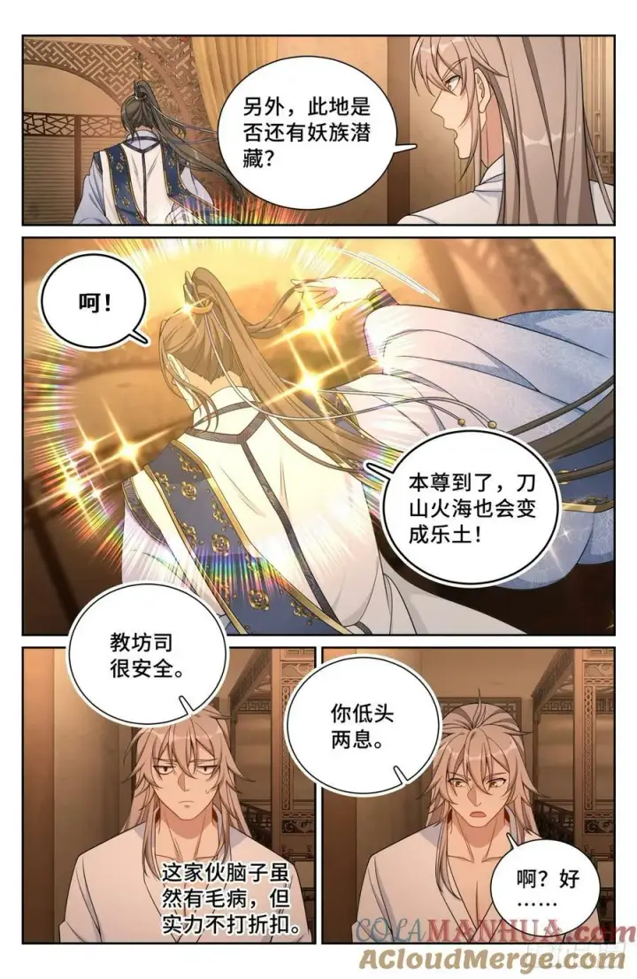 漫画《大奉打更人》186英雄出场第13张图