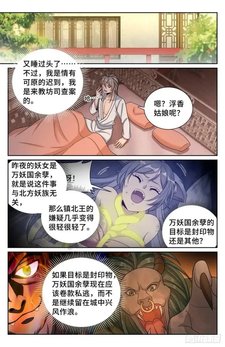 漫画《大奉打更人》186英雄出场第16张图