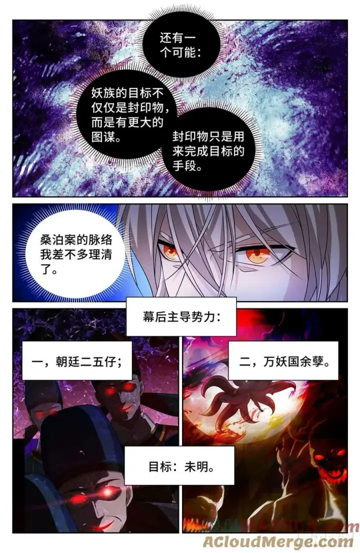 漫画《大奉打更人》186英雄出场第17张图