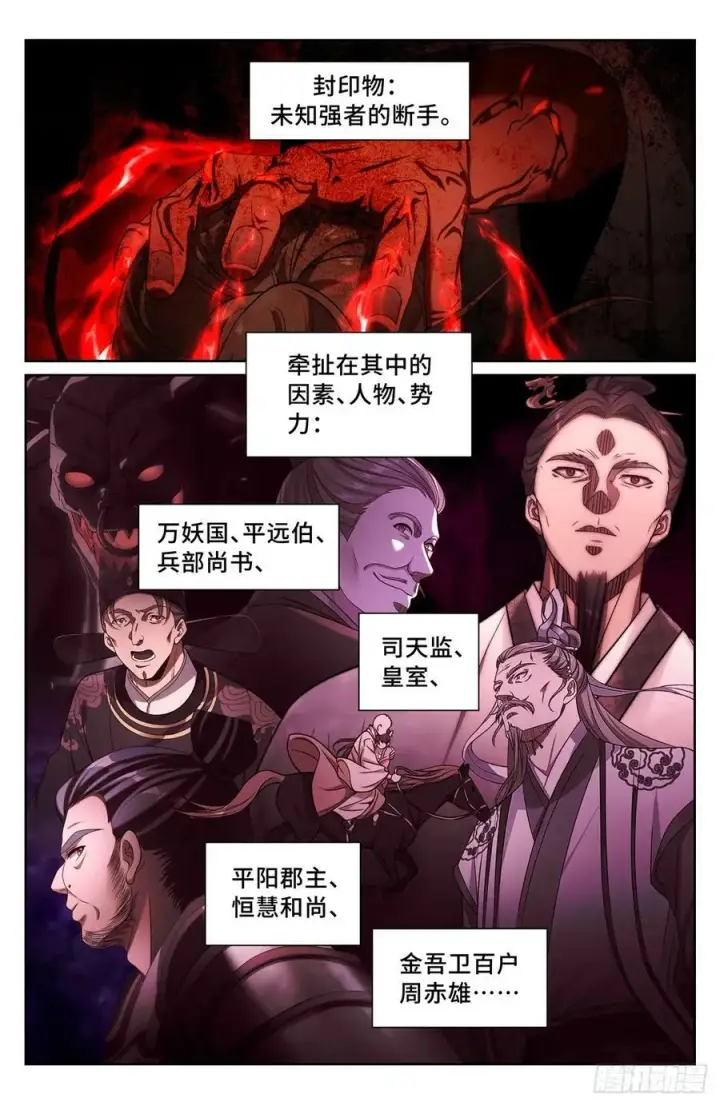 漫画《大奉打更人》186英雄出场第18张图