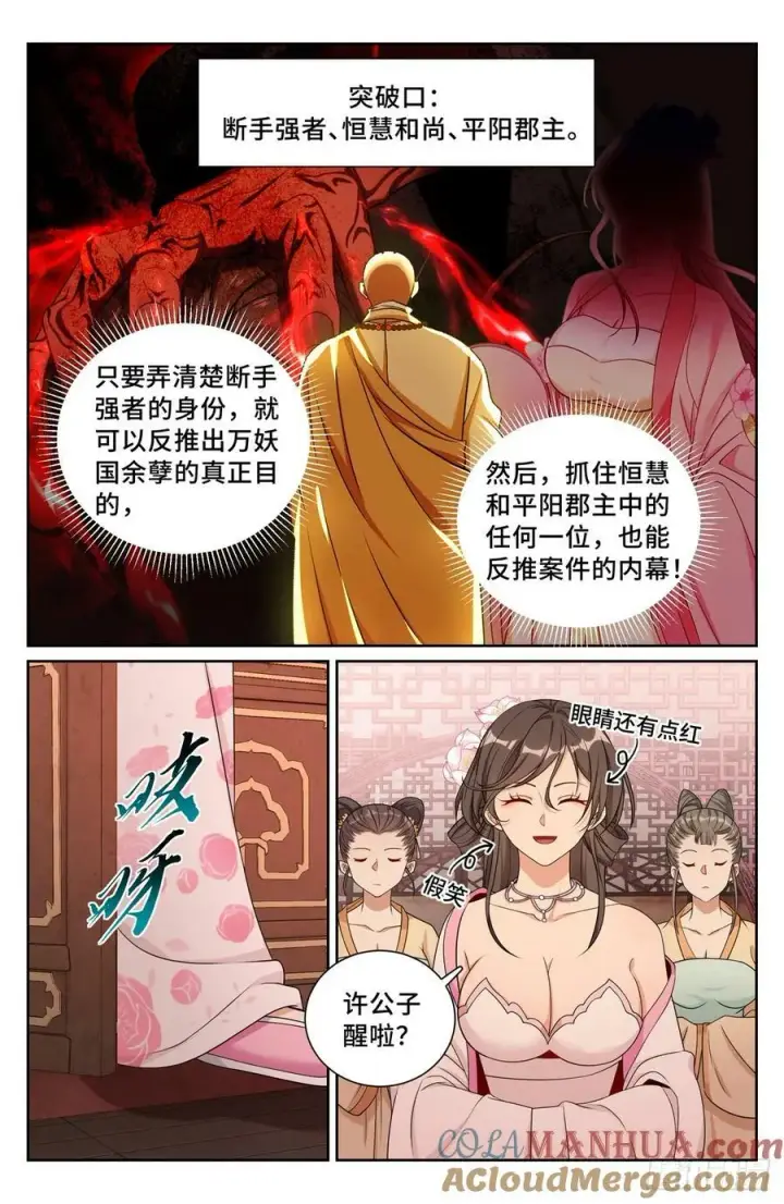 漫画《大奉打更人》186英雄出场第19张图