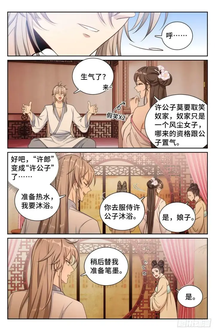 漫画《大奉打更人》186英雄出场第20张图