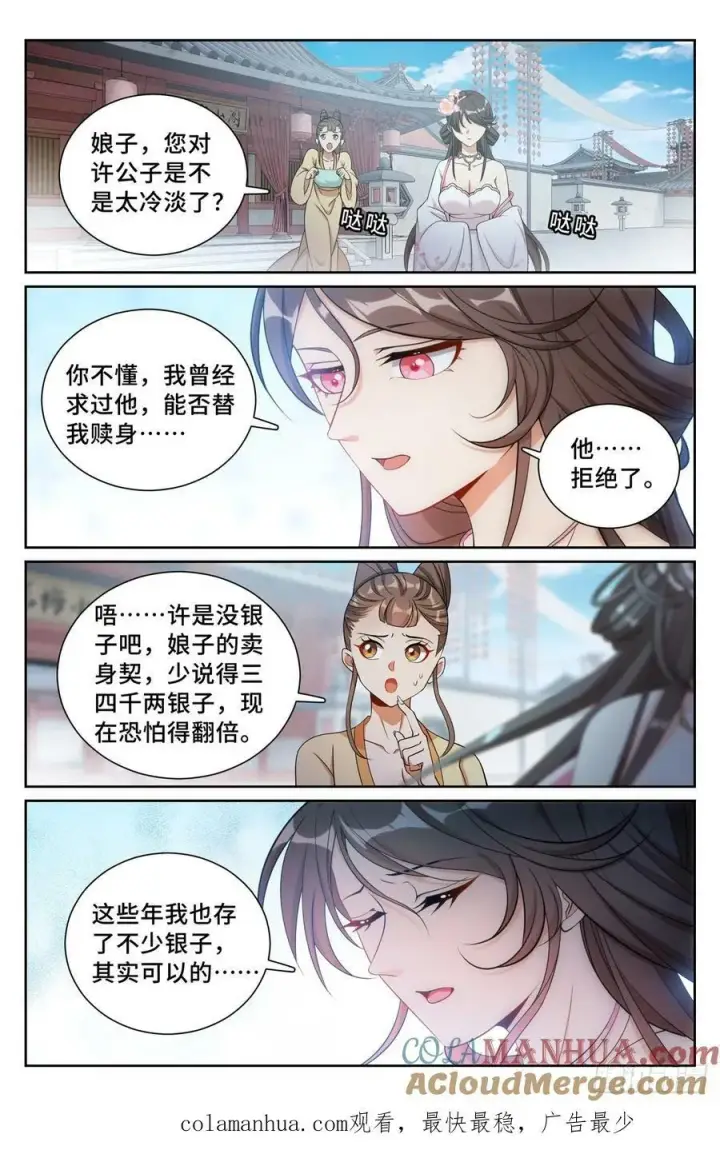 漫画《大奉打更人》186英雄出场第21张图