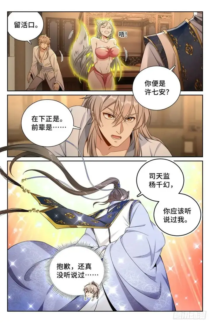 漫画《大奉打更人》186英雄出场第4张图