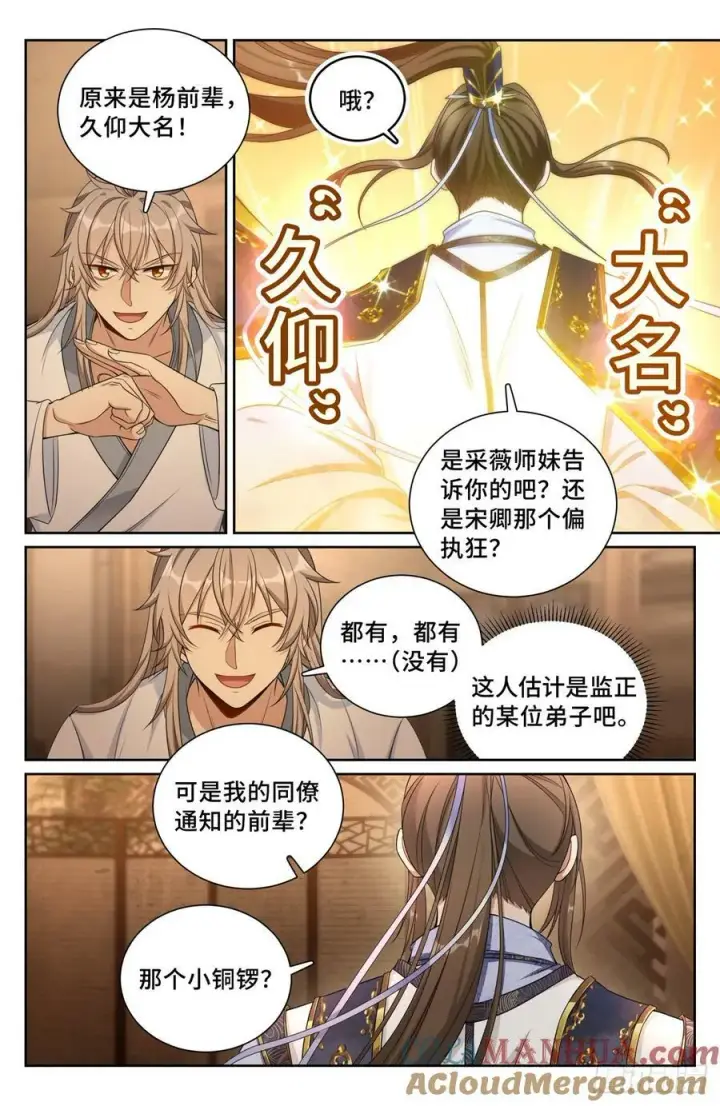漫画《大奉打更人》186英雄出场第5张图