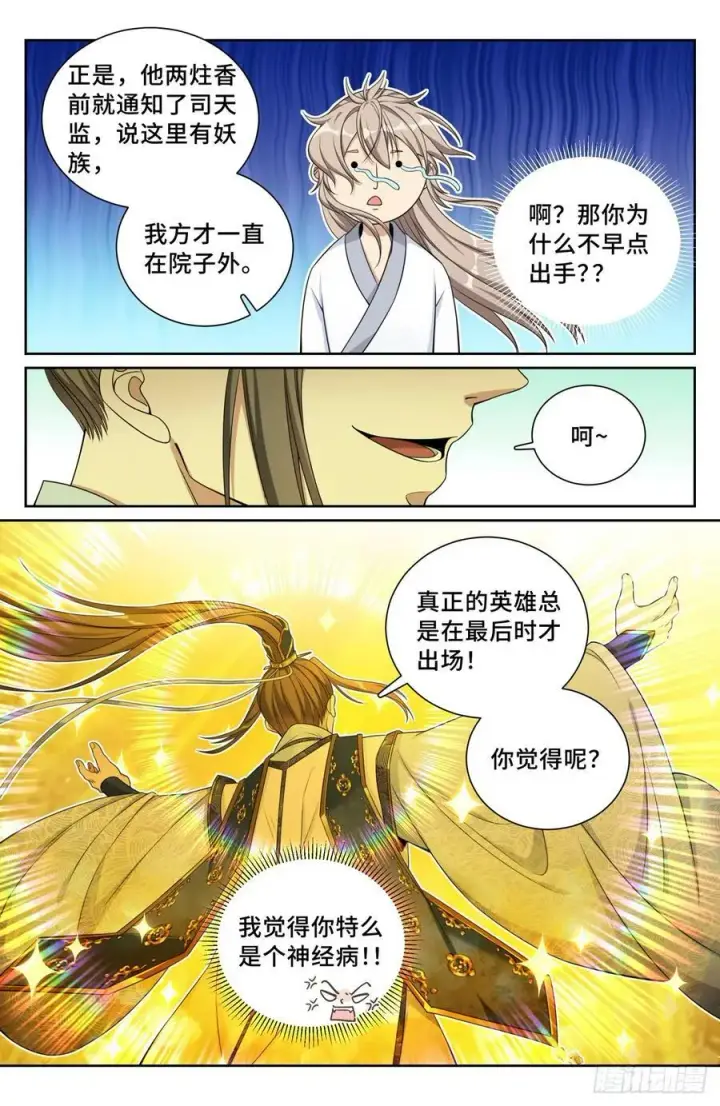 漫画《大奉打更人》186英雄出场第6张图