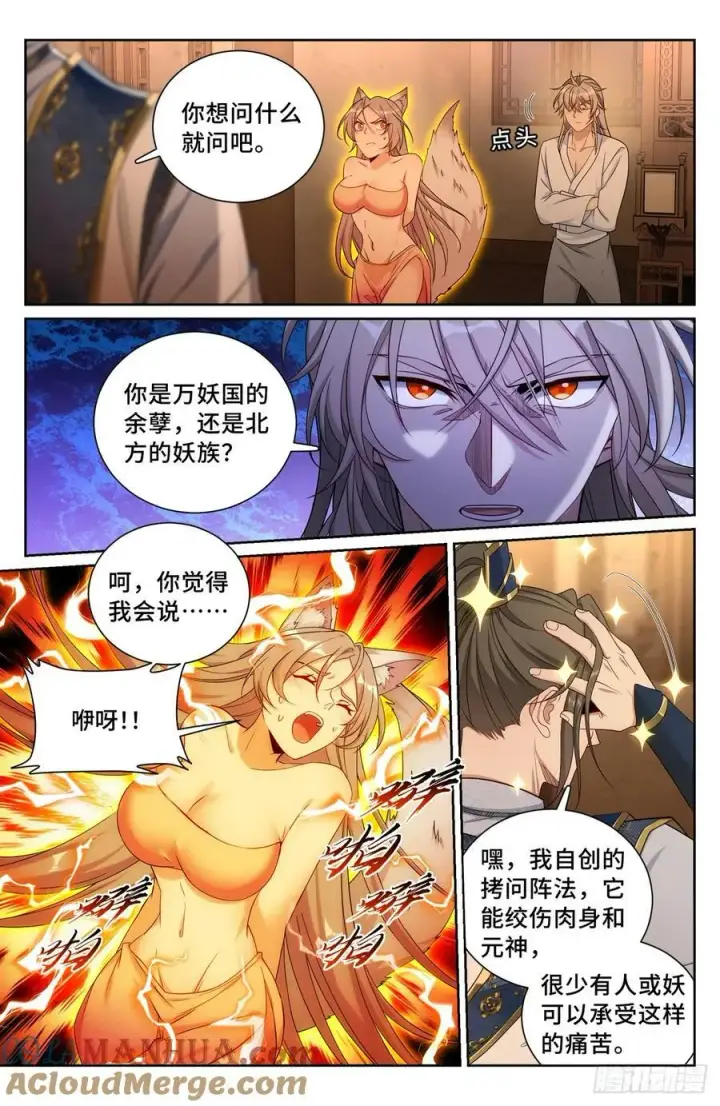 漫画《大奉打更人》186英雄出场第7张图