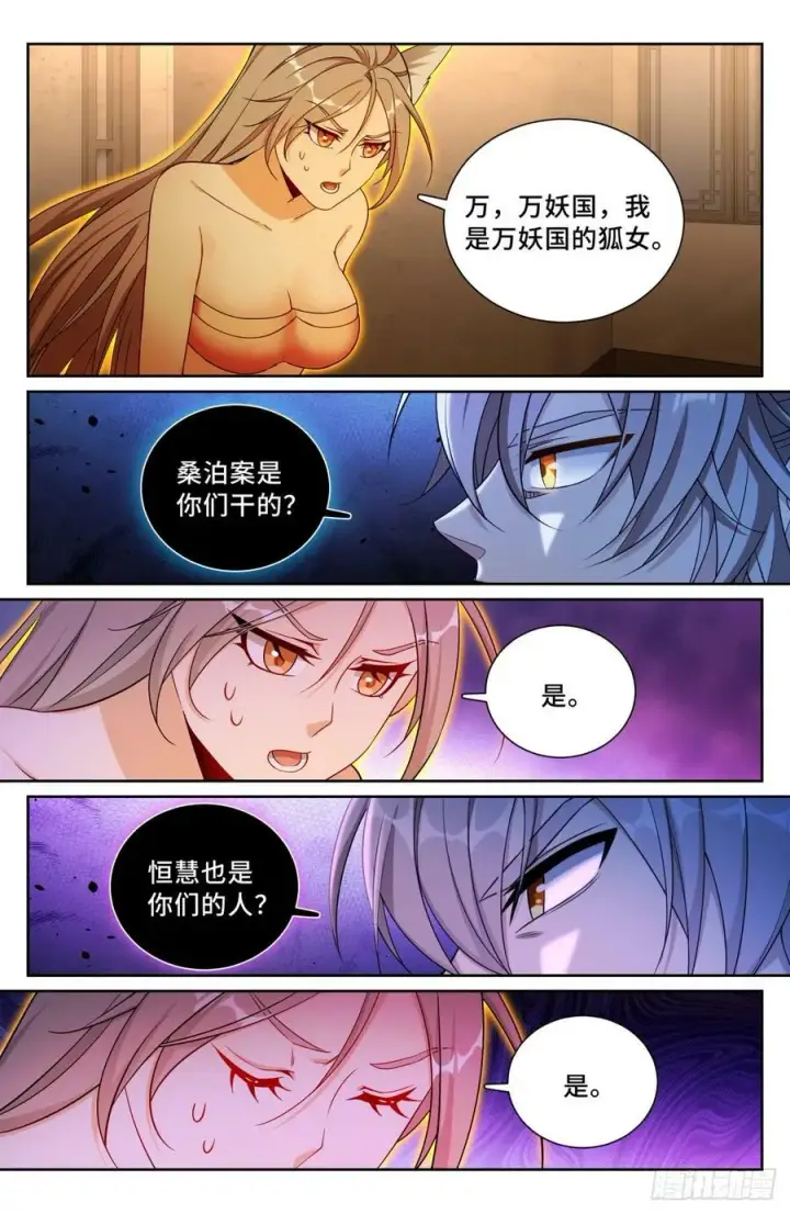 漫画《大奉打更人》186英雄出场第8张图