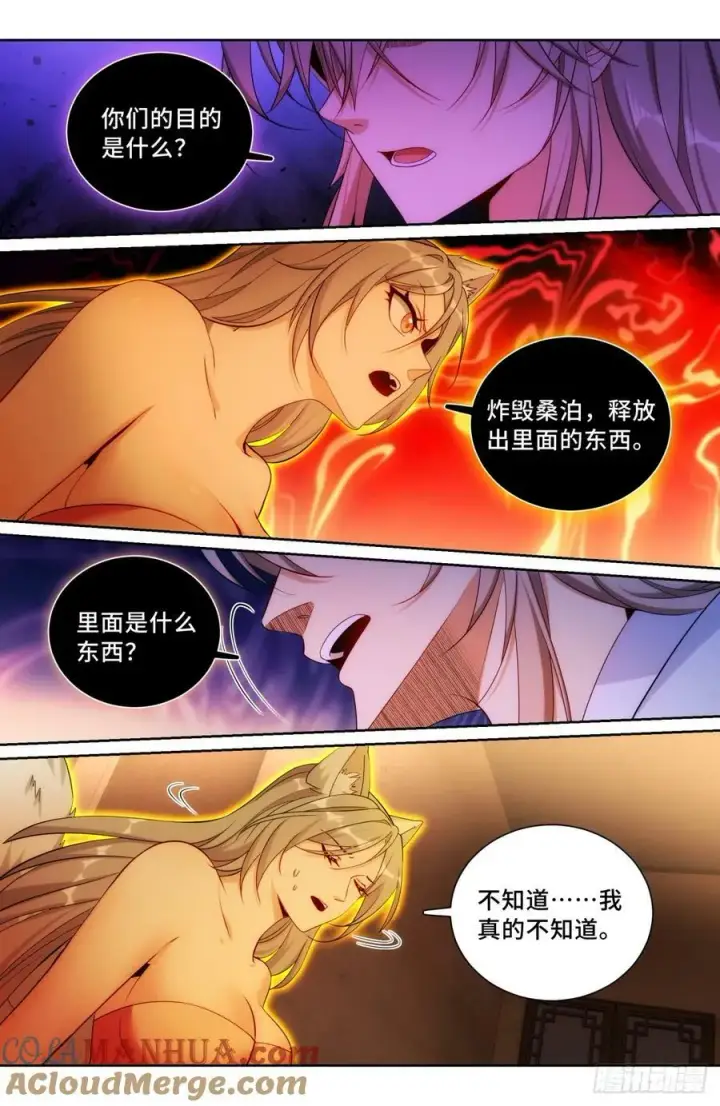 漫画《大奉打更人》186英雄出场第9张图