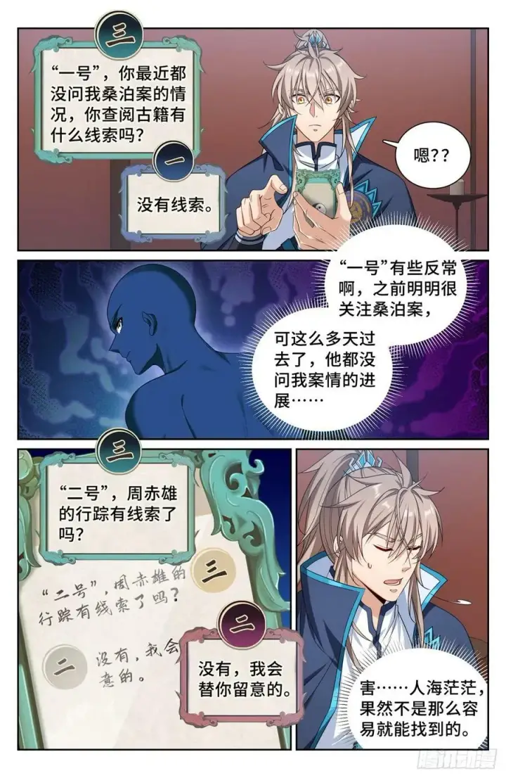 漫画《大奉打更人》188六号的行踪第10张图