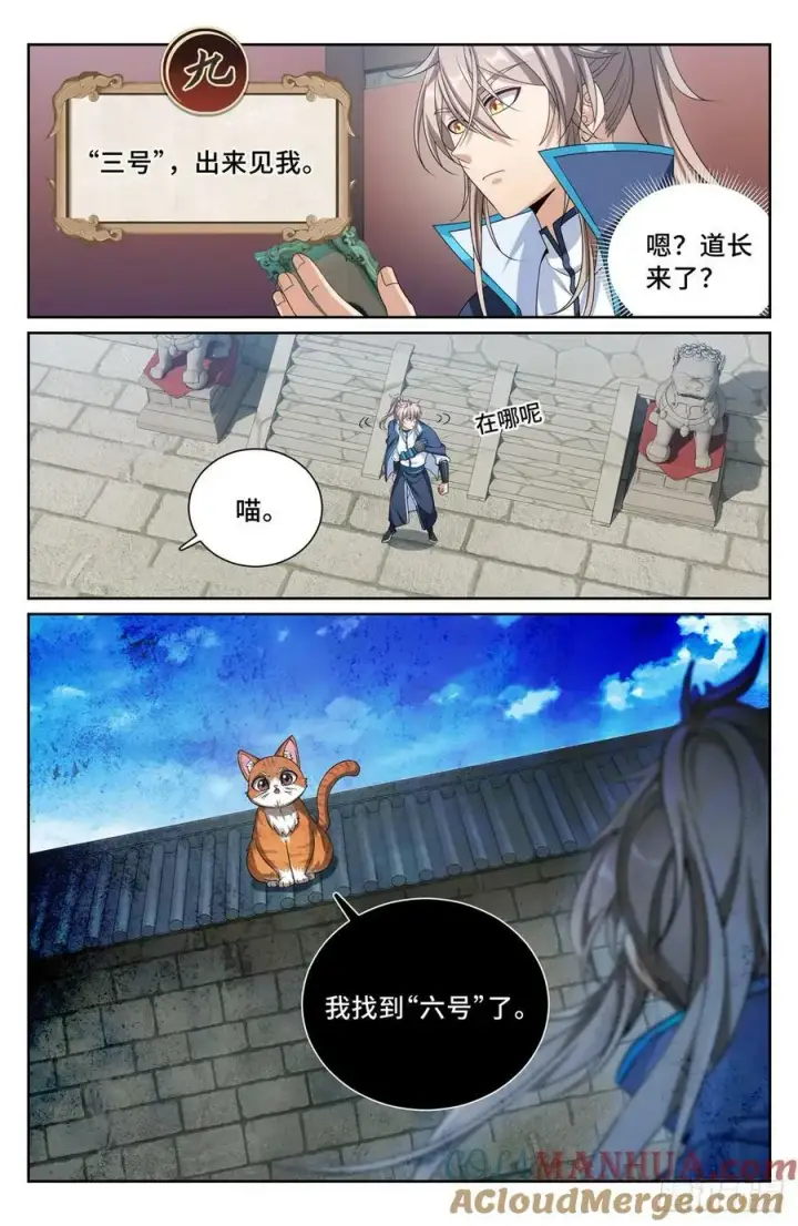 漫画《大奉打更人》188六号的行踪第11张图