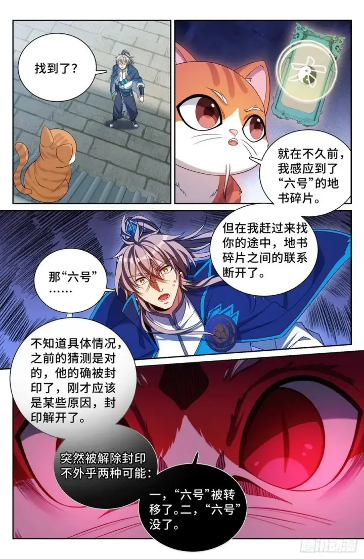 漫画《大奉打更人》188六号的行踪第12张图
