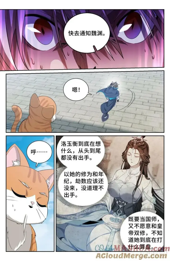 漫画《大奉打更人》188六号的行踪第13张图