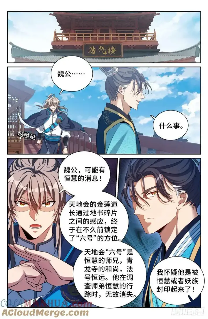 漫画《大奉打更人》188六号的行踪第15张图