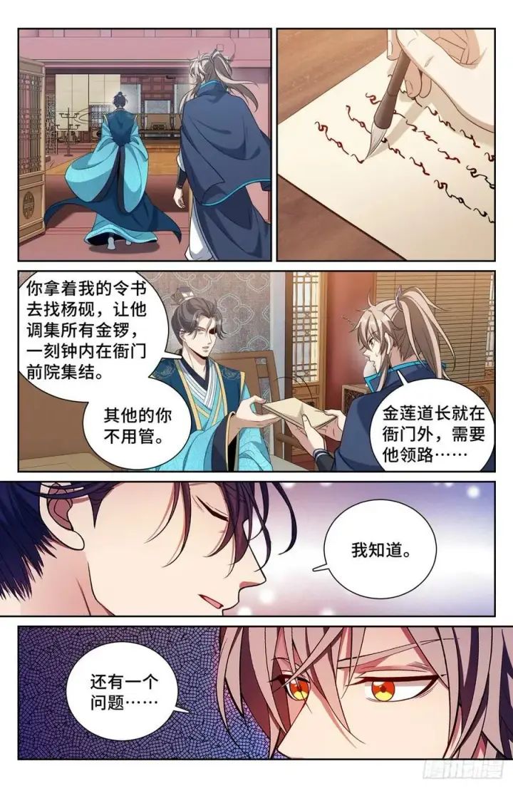 漫画《大奉打更人》188六号的行踪第16张图
