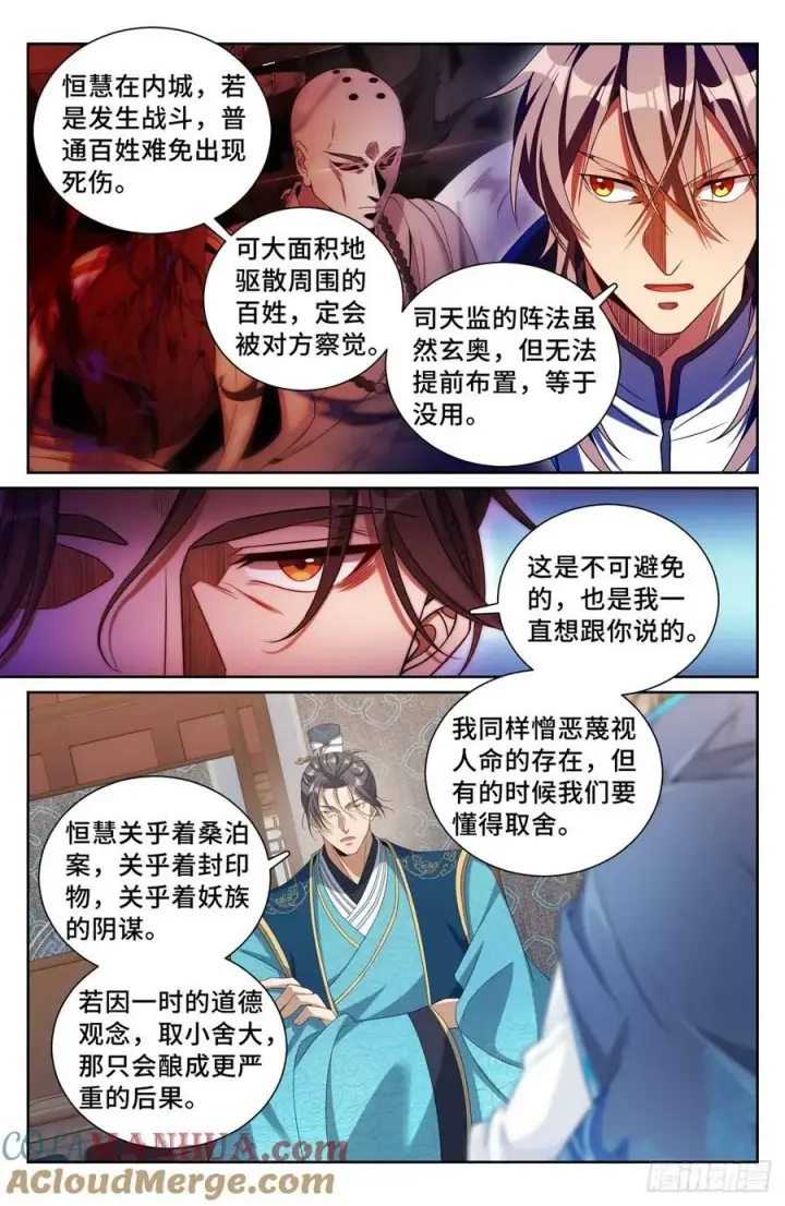 漫画《大奉打更人》188六号的行踪第17张图