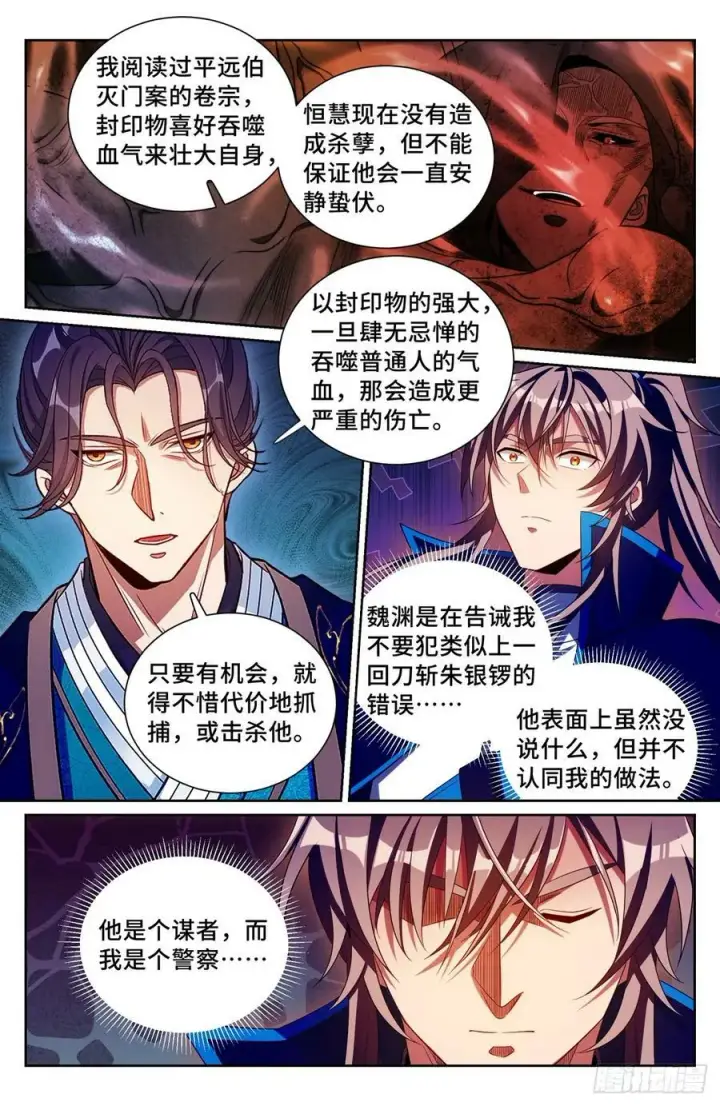 漫画《大奉打更人》188六号的行踪第18张图