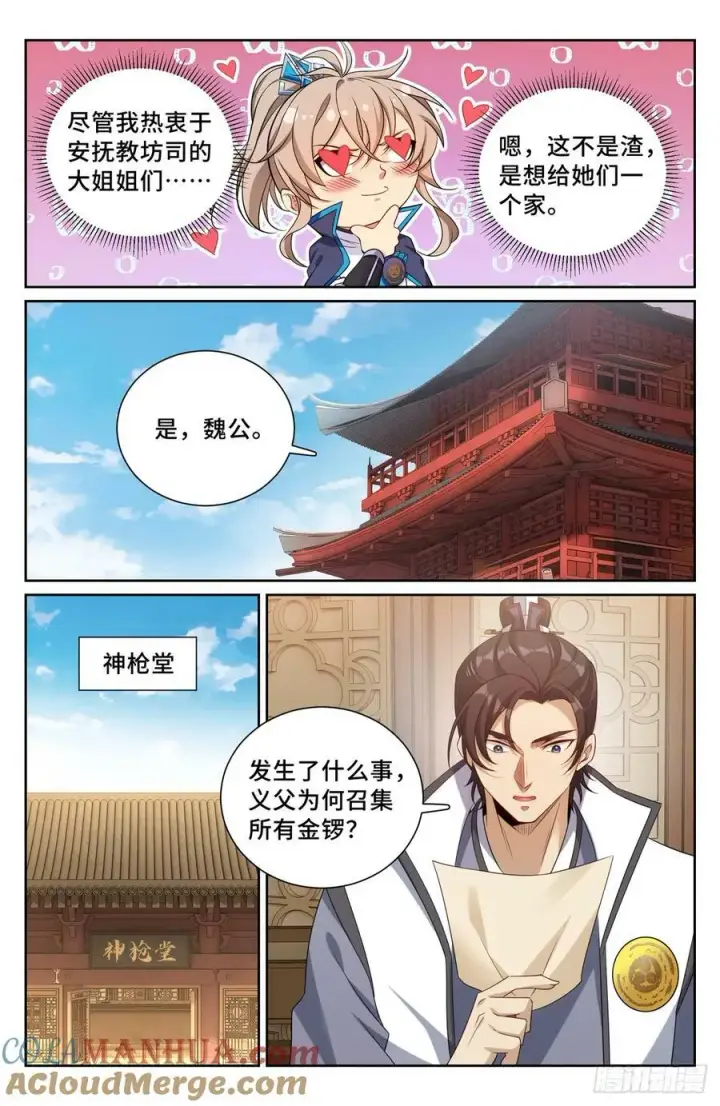 漫画《大奉打更人》188六号的行踪第19张图