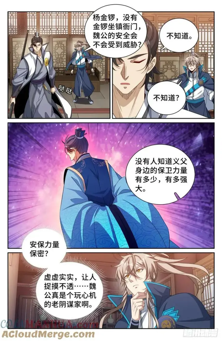 漫画《大奉打更人》188六号的行踪第21张图