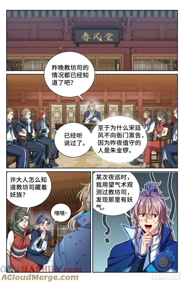 漫画《大奉打更人》188六号的行踪第3张图