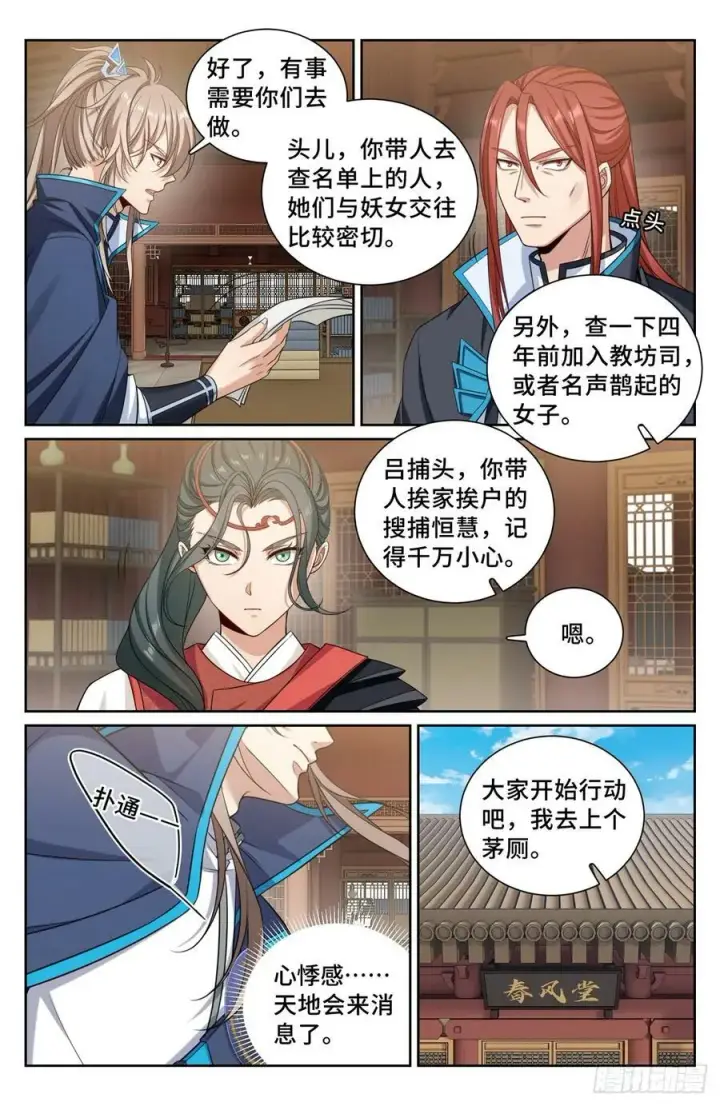 漫画《大奉打更人》188六号的行踪第4张图