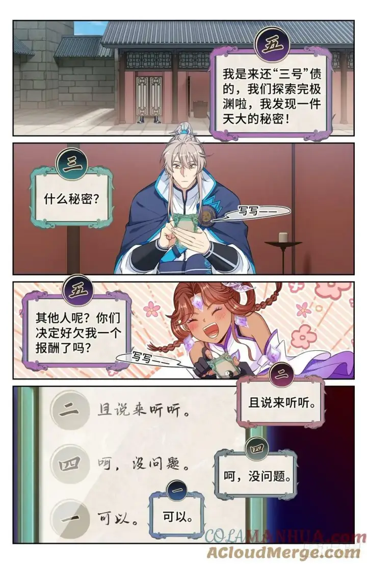 漫画《大奉打更人》188六号的行踪第5张图