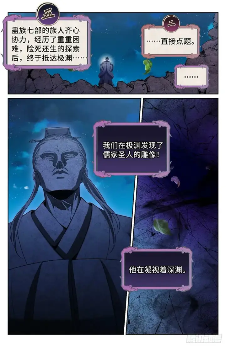 漫画《大奉打更人》188六号的行踪第6张图