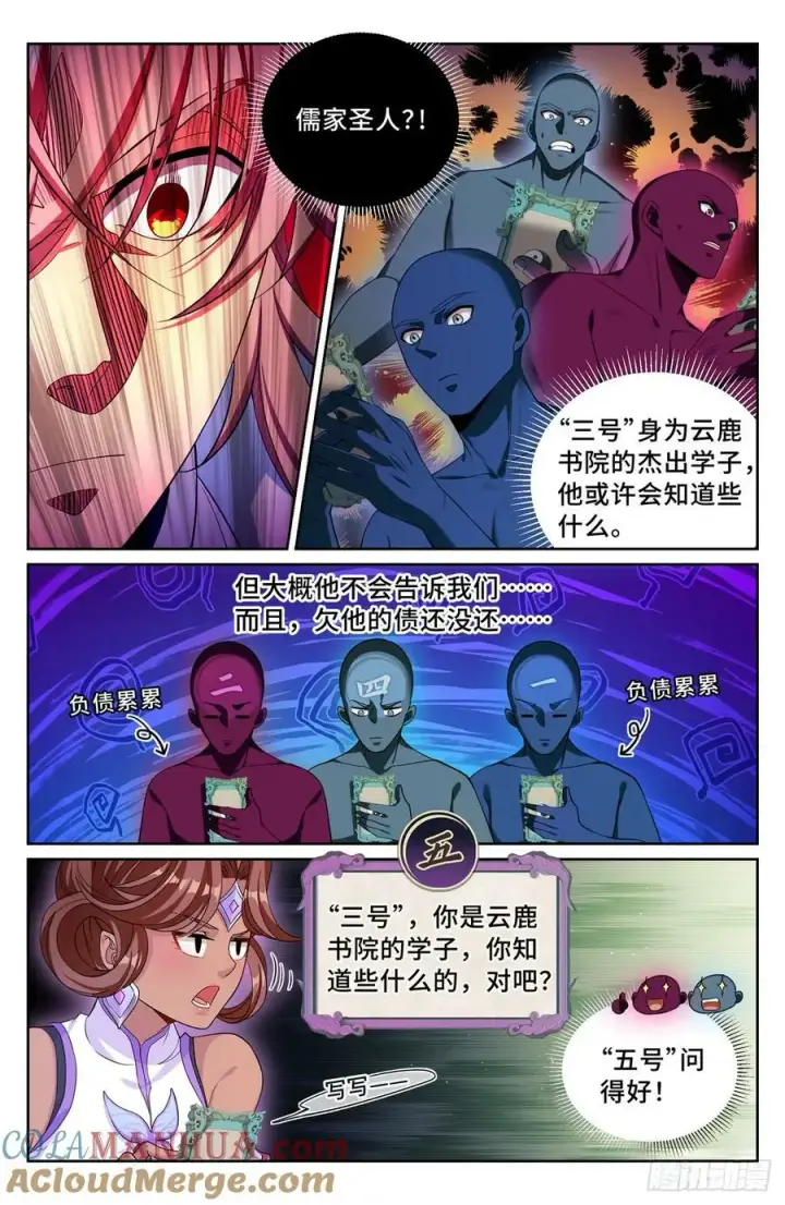 漫画《大奉打更人》188六号的行踪第7张图