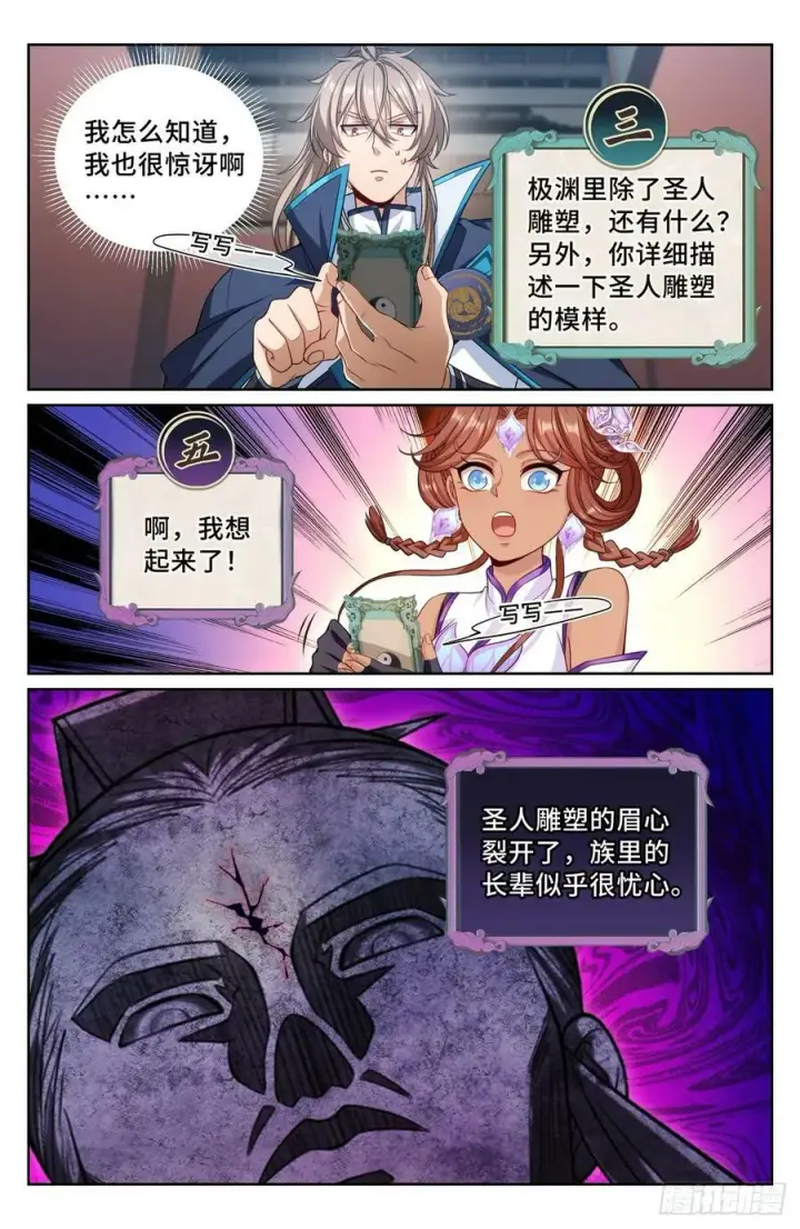 漫画《大奉打更人》188六号的行踪第8张图