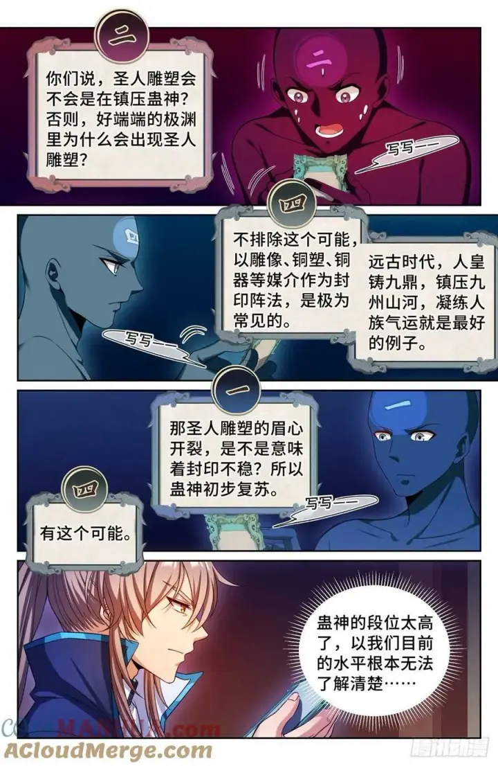 漫画《大奉打更人》188六号的行踪第9张图