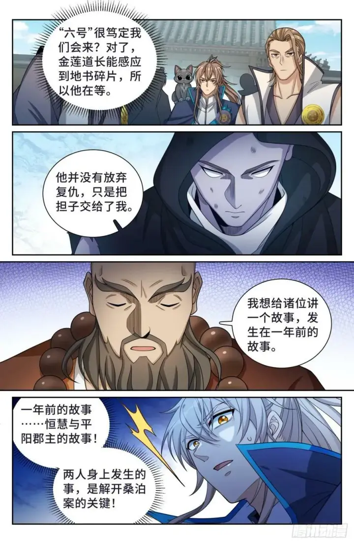 漫画《大奉打更人》189往事第10张图