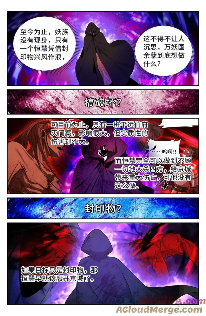 漫画《大奉打更人》189往事第11张图