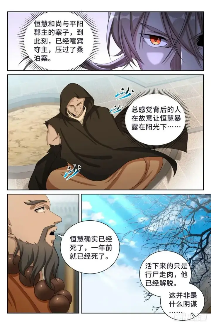 漫画《大奉打更人》189往事第12张图