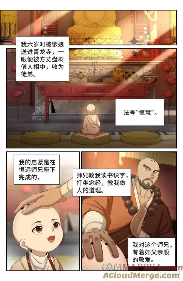 漫画《大奉打更人》189往事第13张图