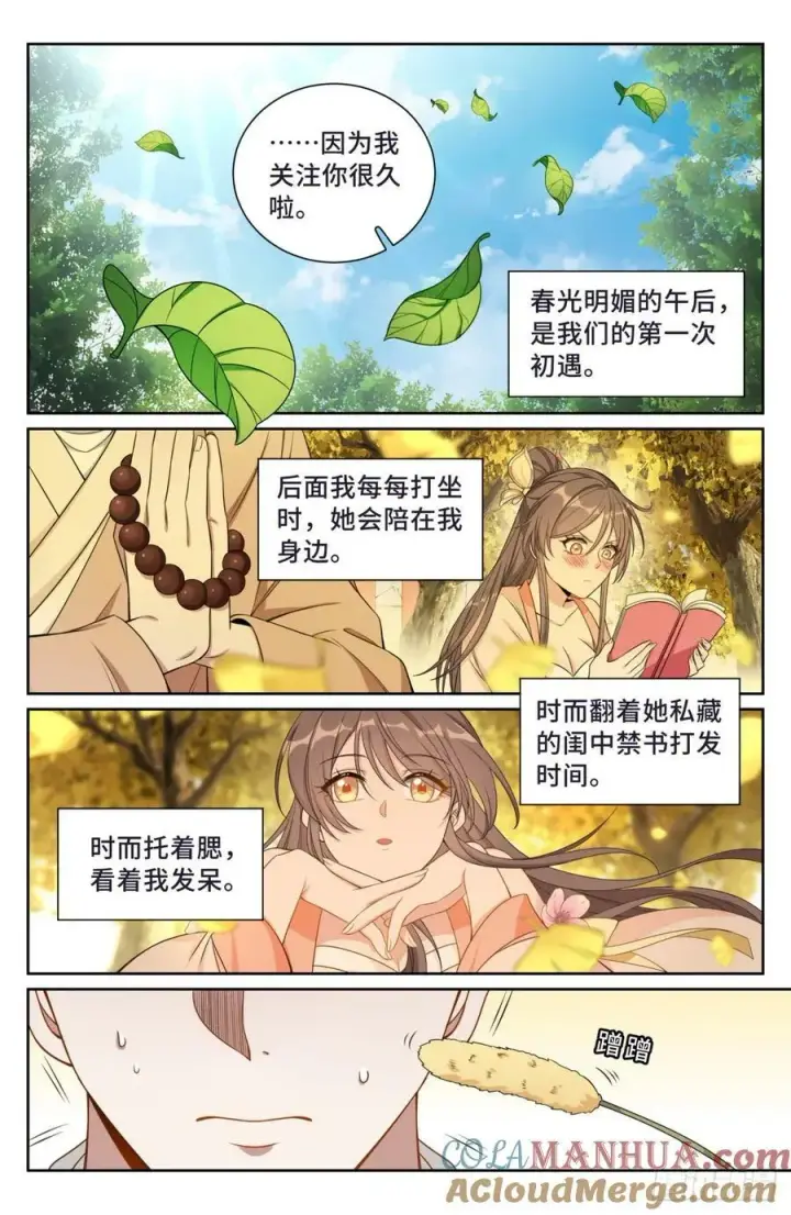 漫画《大奉打更人》189往事第17张图