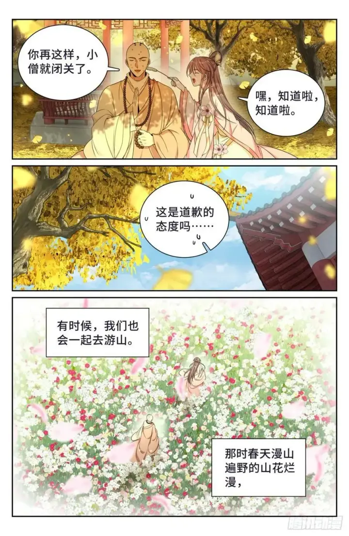 漫画《大奉打更人》189往事第18张图