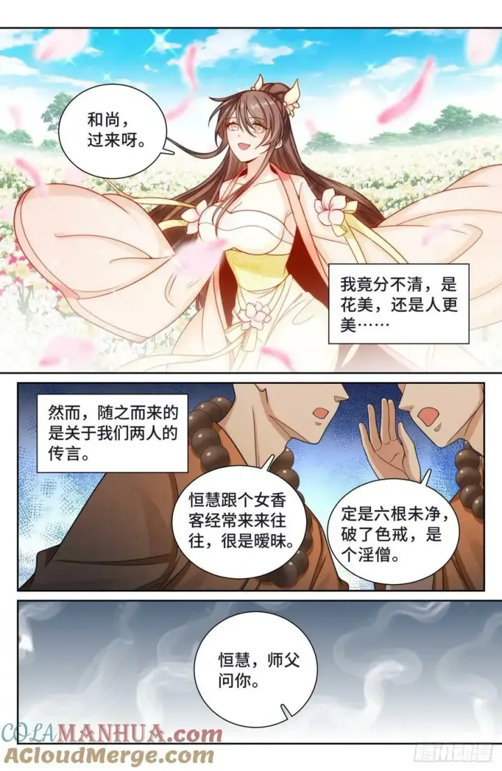 漫画《大奉打更人》189往事第19张图